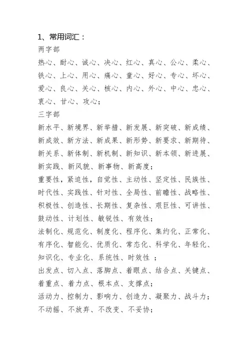 公文写作常用词汇