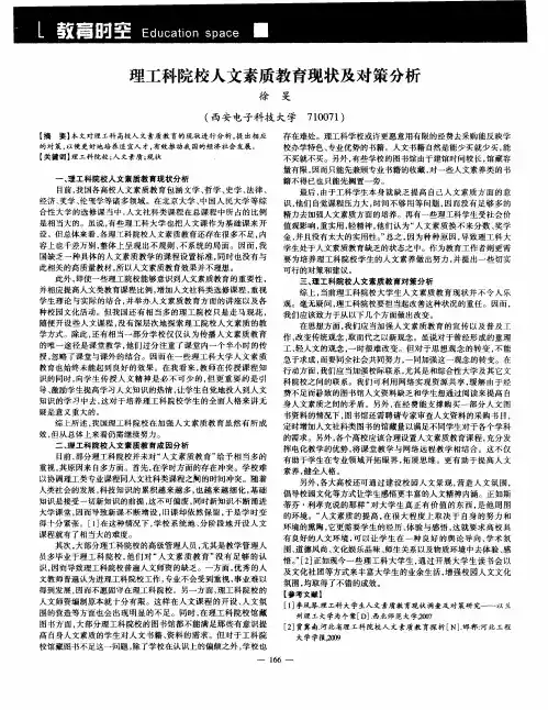 理工科院校人文素质教育现状及对策分析