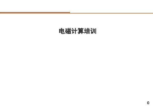 异步双馈电机电磁计算