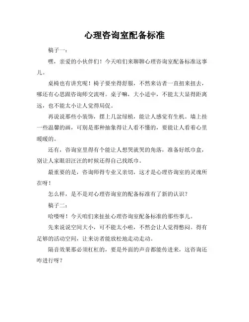 心理咨询室配备标准