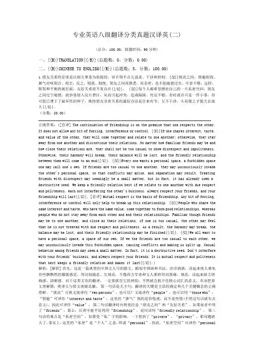 专业英语八级翻译分类真题汉译英(二)