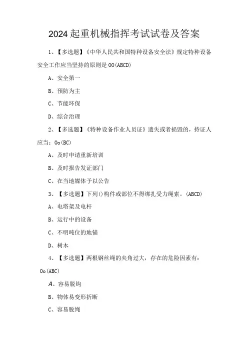 2024起重机械指挥考试试卷及答案