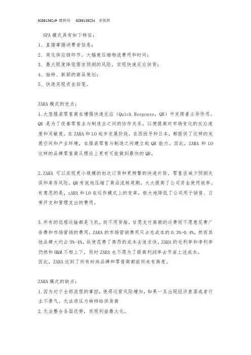 ZARA模式