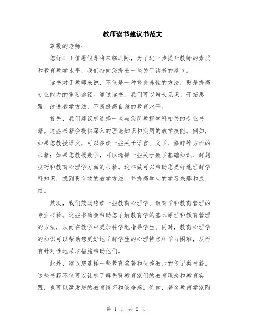 教师读书建议书范文