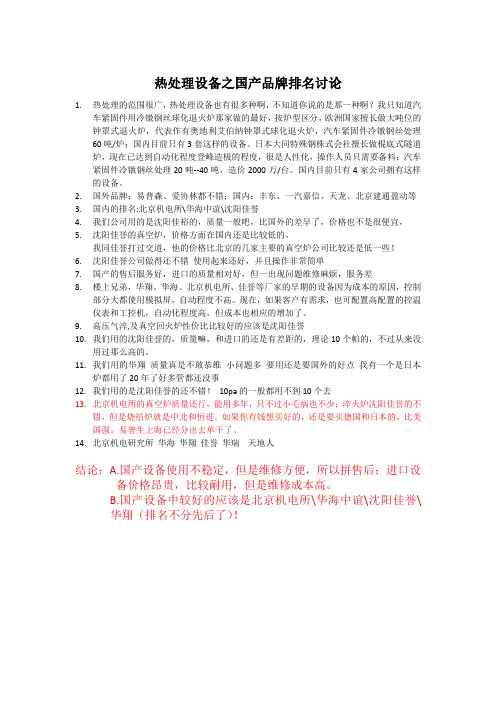 热处理设备之国产排名讨论