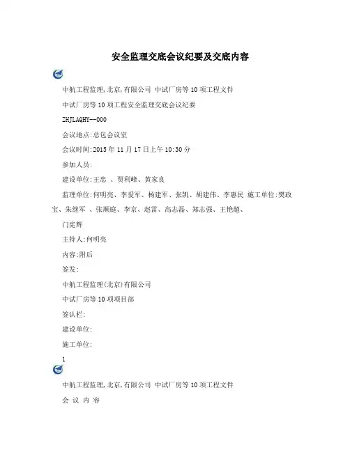 安全监理交底会议纪要及交底内容