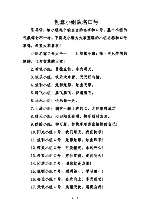 创意小组队名口号