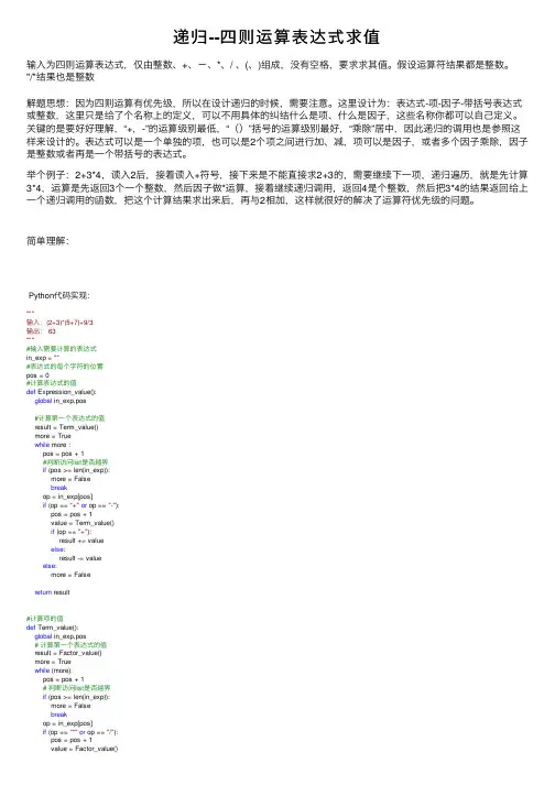 递归--四则运算表达式求值