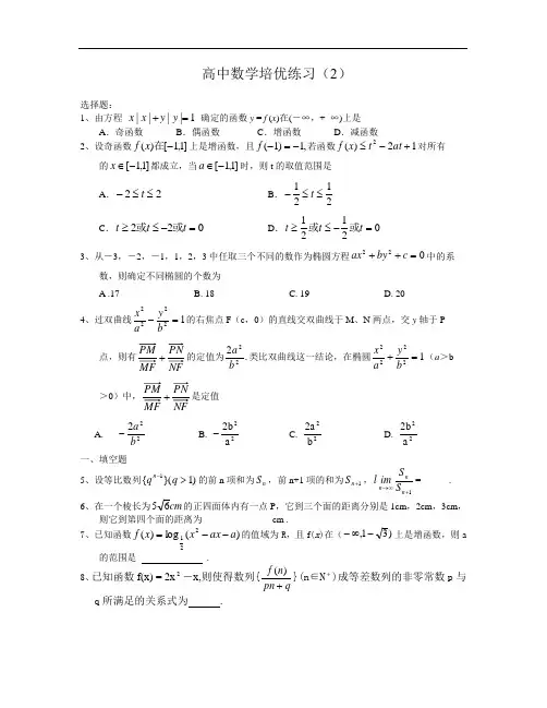 高中数学培优练习(2)(附答案)