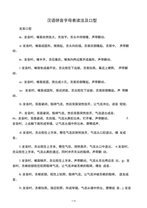 汉语拼音字母表读法及口型