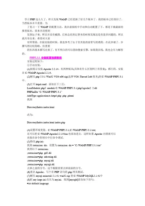 PHP5.3.1 安装配置  wamp5.0