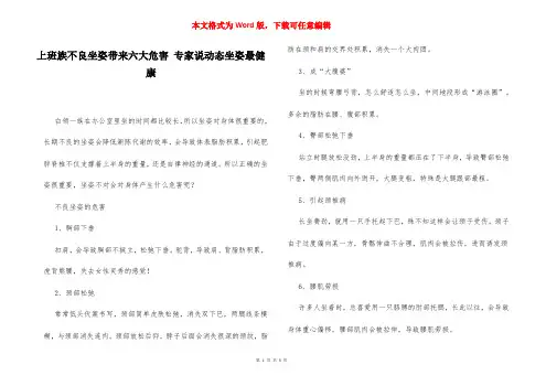 上班族不良坐姿带来六大危害 专家说动态坐姿最健康