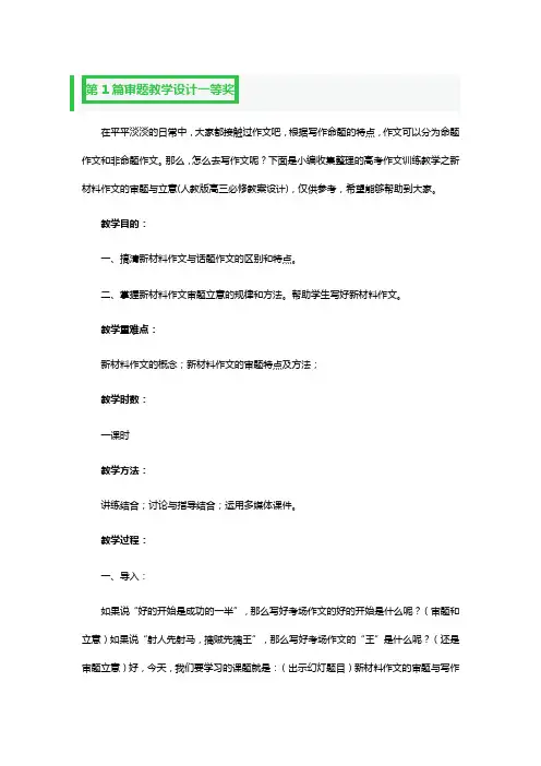 审题教学设计一等奖4篇