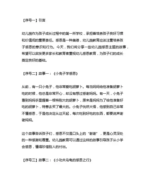 幼儿园感恩主题故事分享 幼儿园教育