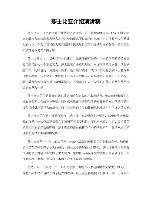 莎士比亚介绍演讲稿
