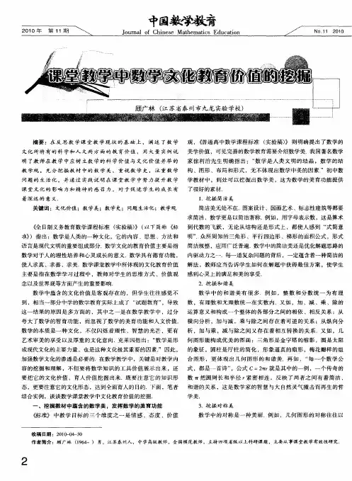 课堂教学中数学文化教育价值的挖掘