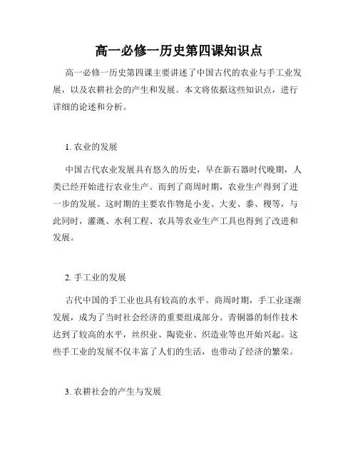 高一必修一历史第四课知识点