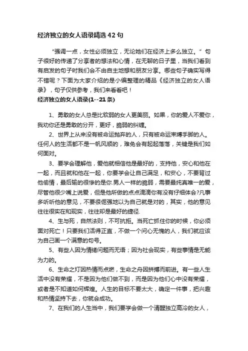 经济独立的女人语录精选42句