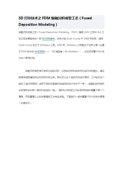 3D打印技术之FDM熔融沉积成型工艺(Fused Deposition Modeling)