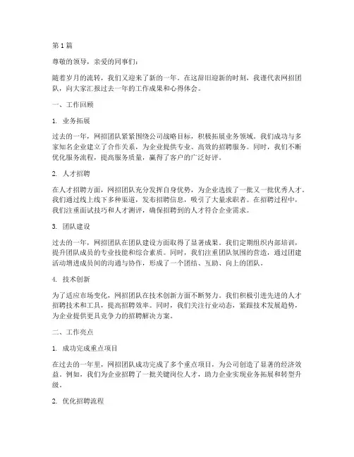 网招团队年度总结范文(3篇)