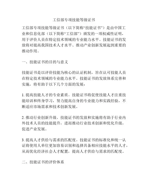 工信部专项技能等级证书