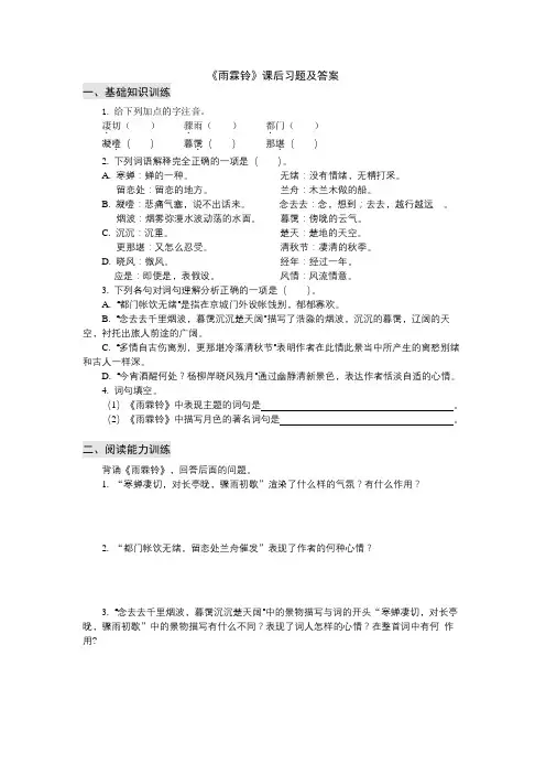 柳永《雨霖铃》课后习题及答案