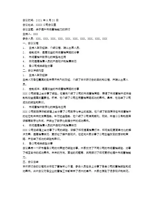 研讨会的会议纪要范文