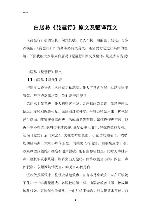 白居易《琵琶行》原文及翻译范文