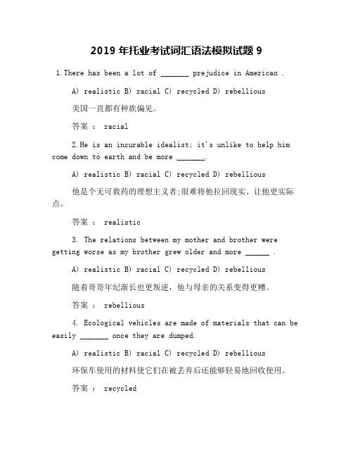 2019年托业考试词汇语法模拟试题9