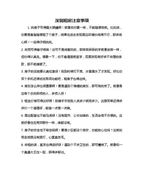 深圳租房注意事项