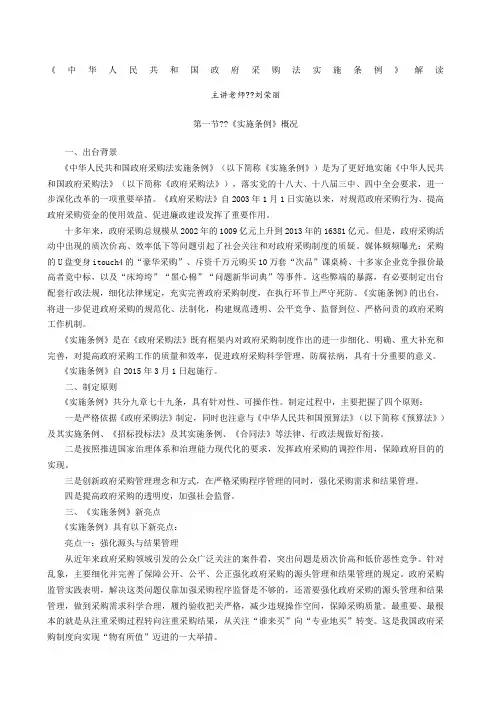 《中华人民共和国政府采购法实施条例》解读