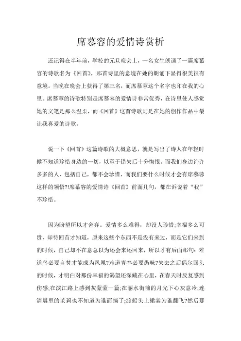 席慕容的爱情诗赏析