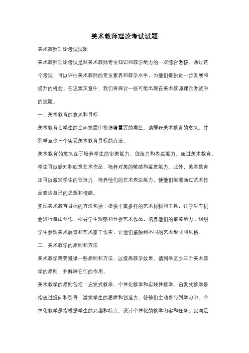 美术教师理论考试试题