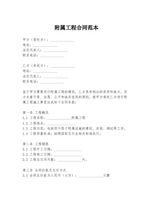 附属工程合同范本