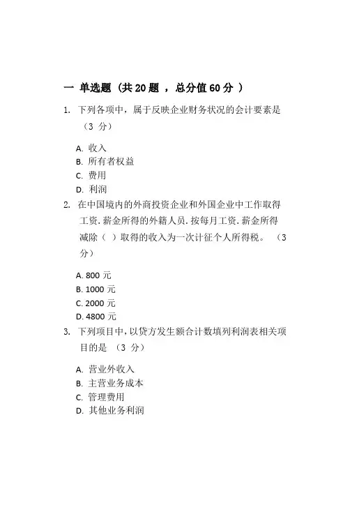 纳税实务考试复习资料