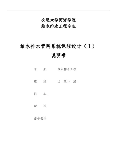 给水管网课程设计报告书