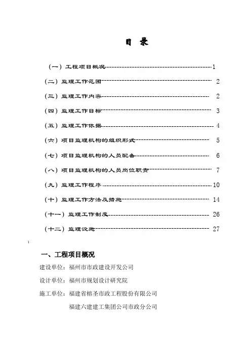 道路桥梁工程监理规划