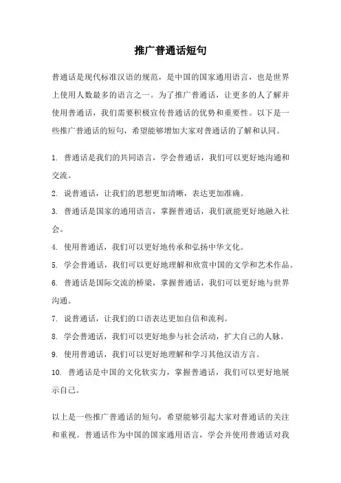 推广普通话短句