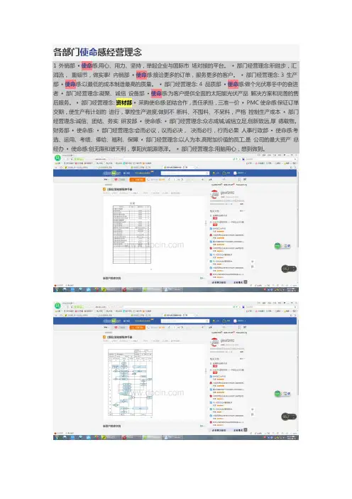 各部门使命感经营理念