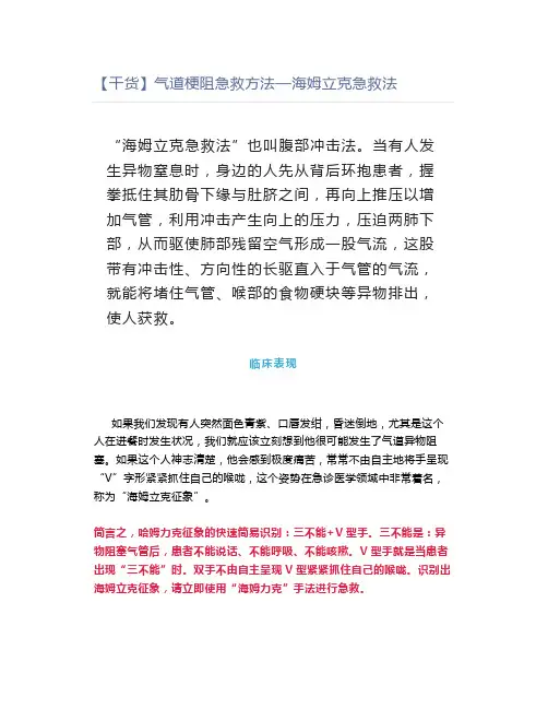【干货】气道梗阻急救方法—海姆立克急救法