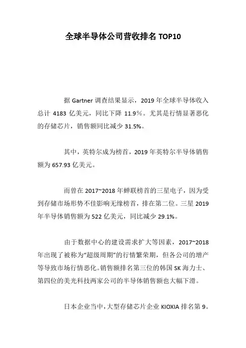 全球半导体公司营收排名TOP10--    -下载福禄寿