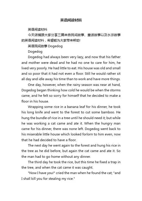 英语阅读材料