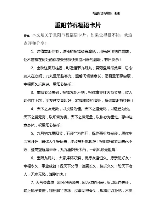 重阳节祝福语卡片