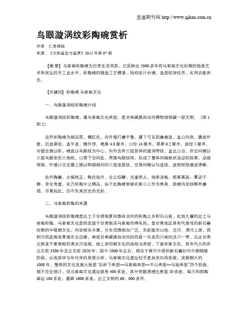鸟眼漩涡纹彩陶碗赏析