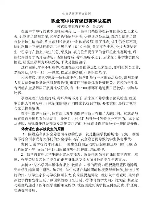 体育课伤害事故案例