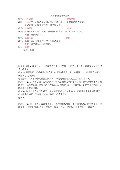 课外书里的好词好句