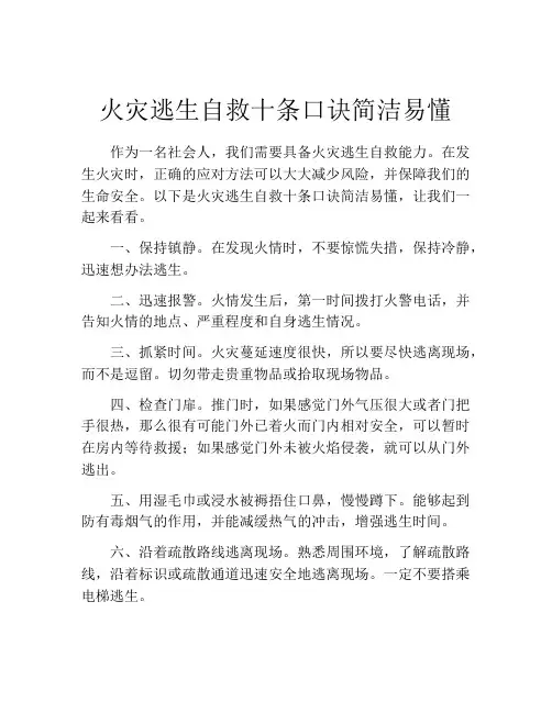 火灾逃生自救十条口诀简洁易懂