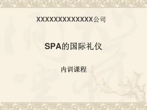 SPA的国际礼仪