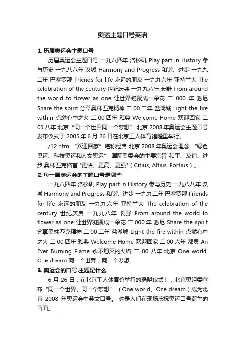 奥运主题口号英语