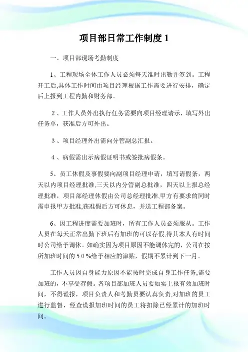 项目部日常工作守则1.doc